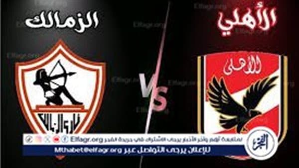 Al-Ahly vs Zamalek 2026-27 Schedule