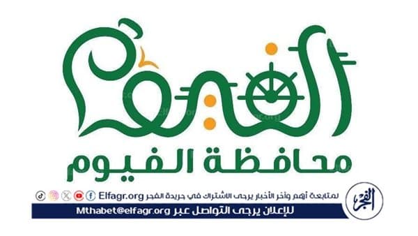 الفيوم تقدم منحًا كاملة لأوائل الثانوية