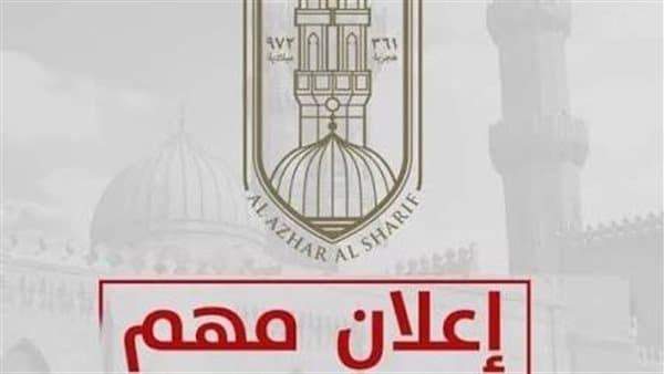 Al-Azhar Institute Results 2026