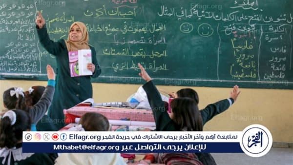 موعد بدء الدراسة 2027