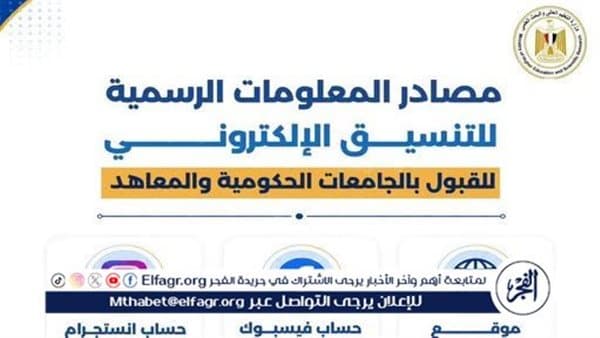 مصادر تنسيق الثانوية العامة 2026