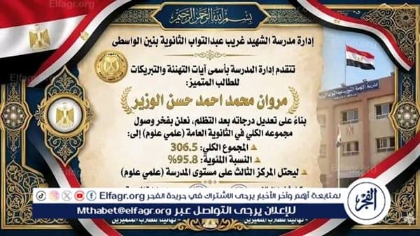 طالبة ثانوية ترجع 28 نقطة بكيمياء ببني سويف