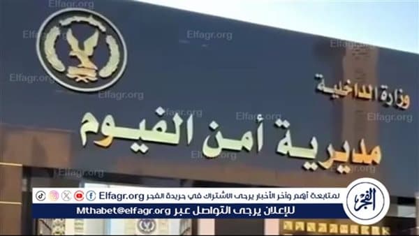 فتاة تتسبب في محاولة قتل عائلتها بالغاز في الفيوم