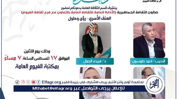 Fayoum Seminar on Family Violence