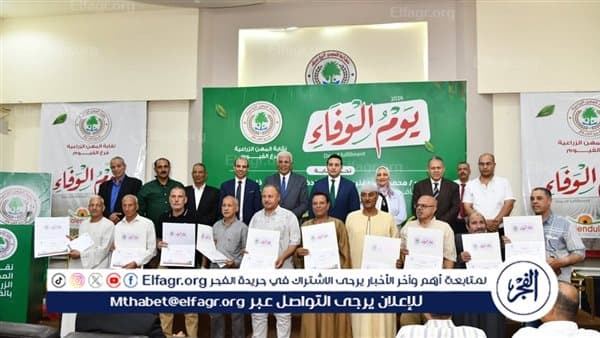 Fayoum Deputy Governor at Agriculture Retirees Honor