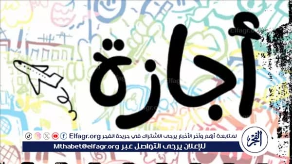 إجازة رسمية الخميس 27 أغسطس بمناسبة المولد النبوي