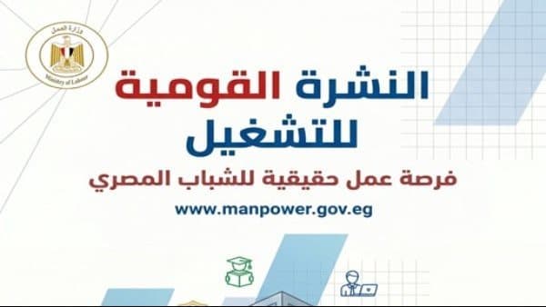 وزير العمل يعلن 1489 فرصة عمل جديدة