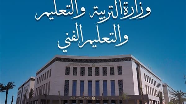 Ministry of Education: 2025-2026 Exams Start Today