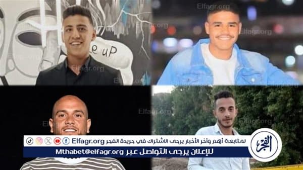 بني سويف تودع 4 شباب ب24 ساعة