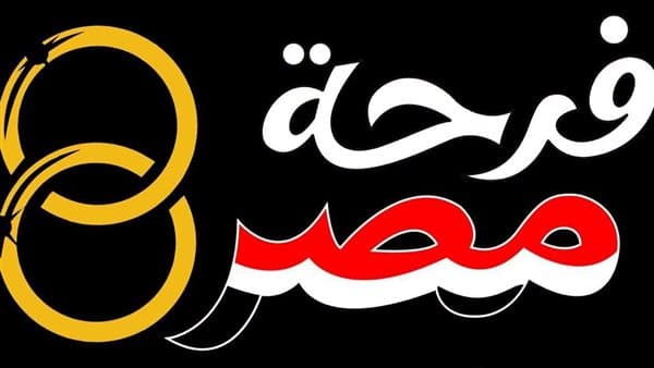 التضامن الاجتماعي تجهيزا لمبادرة فرحة مصر ثانية