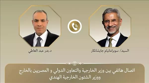 وزير الخارجية يتبادل اتصالا مع نظيره الهندي