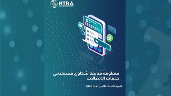 Communications Authority Releases 2026 H1 Telecom Complaints Report