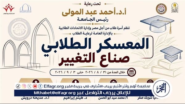 أسيوط تطلق معسكر صُنّاع التغيير لتنمية مهارات الطلاب