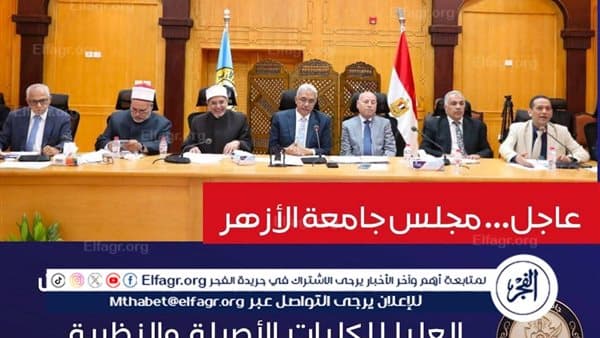 Al-Azhar Lowers Postgrad Tuition Fees