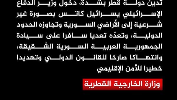 قطر ترد على دخول وزير الدفاع الإسرائيلي لسورية