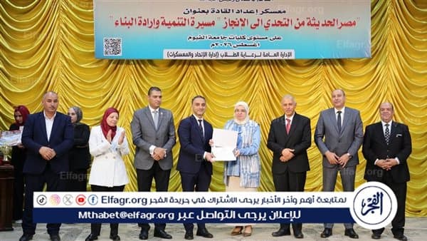 ختام معسكر إعداد القادة بالكليات