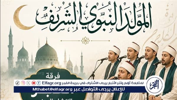 Al-Fajr Group to perform hymns for Mawlid at Asyut Culture Palace