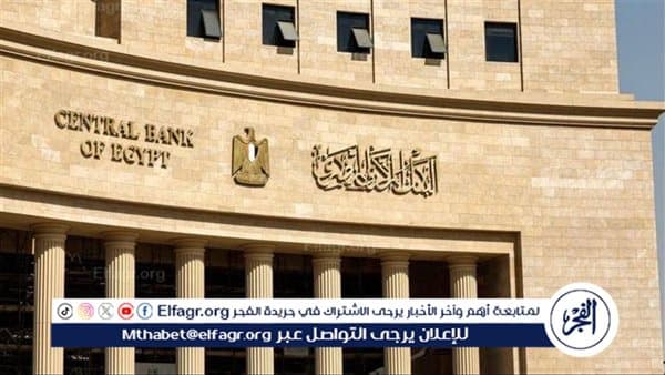 Central Bank: U.S. limits on Egypt branch transactions