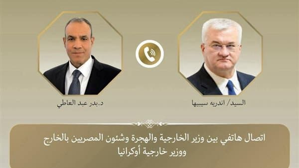 مكالمة هاتفية بين وزير الخارجية والأوكراني