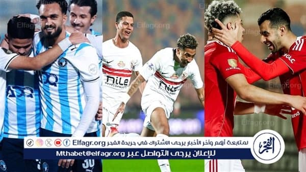 بيراميدز يواصل الصدارة والزمالك ثانياً بعد تعادل الأهلي والمقاولون