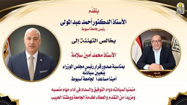 Abdel Mouti congratulates Mohamed Amin Salama on Assiut role