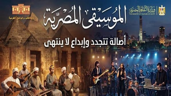 دار الكتب تحتفي بسيد درويش في اليوم المصري للموسيقى