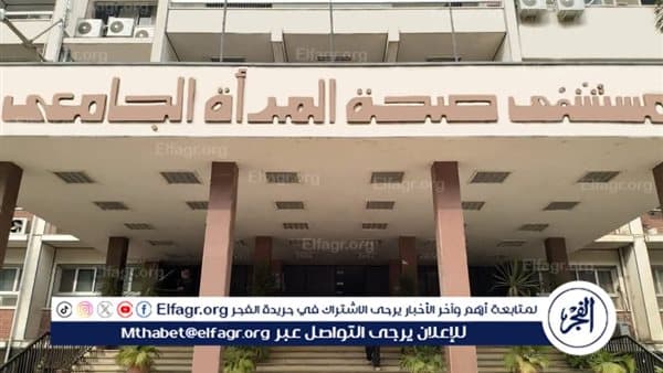 مستشفى صحة المرأة بجامعة أسيوط تتفوق في تقييم MediQ