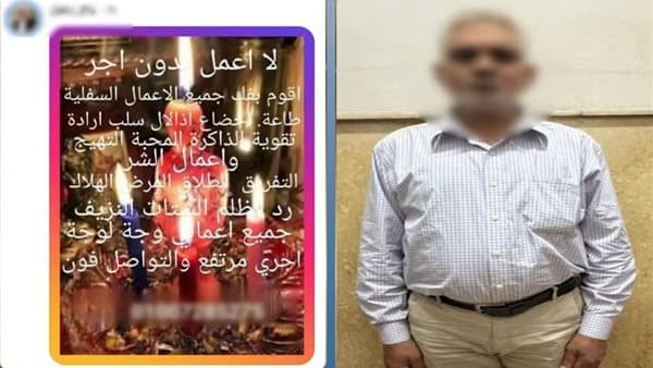حبس دجال في القليوبية لإدارته صفحة شعوذة