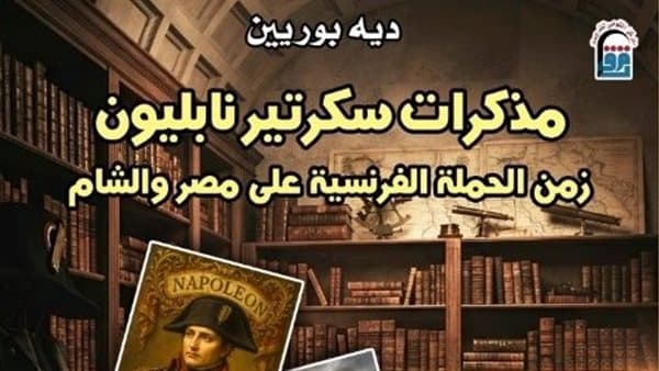 Napoleon's Secretary Memoirs Released