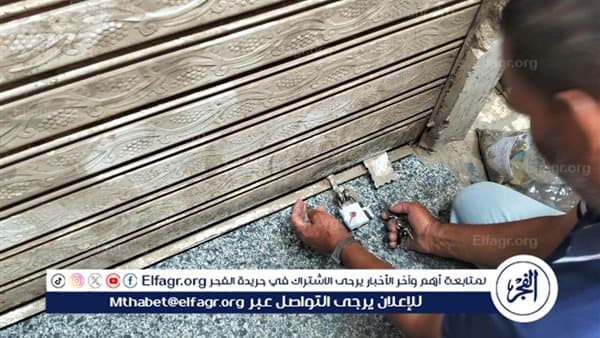 إجراءات ترخيص وإغلاق في 3 مراكز