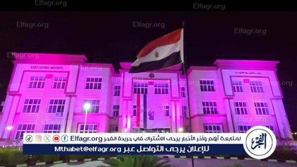 Assiut Al-Ahilia University Marks Breast Cancer Awareness