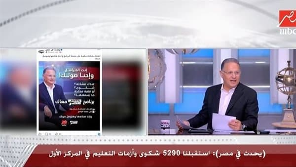 شريف عامر يطلق مبادرة التعليم يتلقى 5000 شكوى