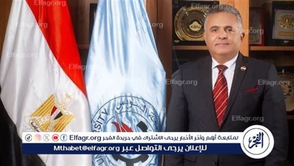 رئيس جامعة السويس يهدف لتطوير عالمي