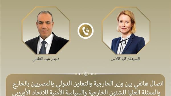 Foreign Minister and EU Foreign Policy Chief Discuss