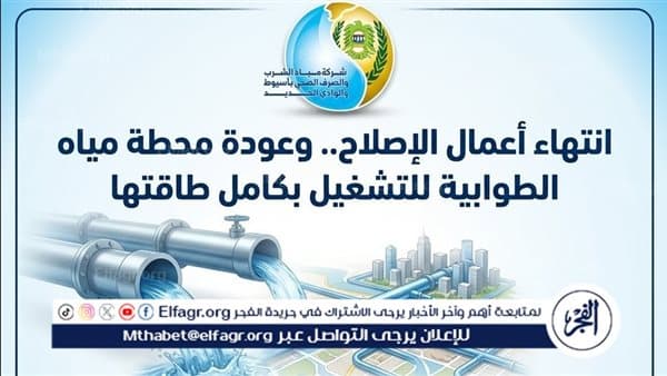 Assiut Tobaya Water Station Restores Full Capacity