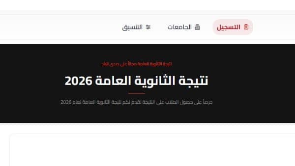 نتيجة الثانوية 2026: التعليم ينفي تحديد موعد الإعلان