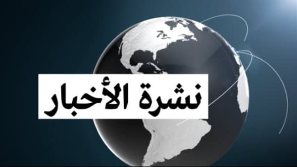 أهم الأحداث اليوم في مصر والعالم والأسواق