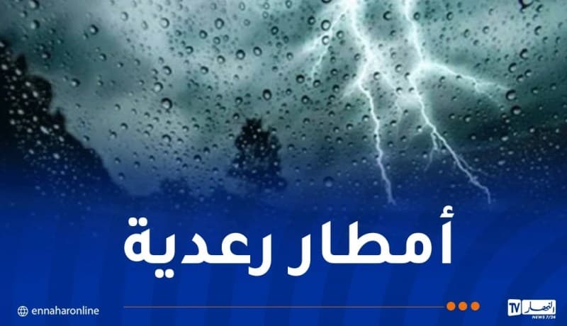أمطار رعدية مع برد تبدأ اليوم