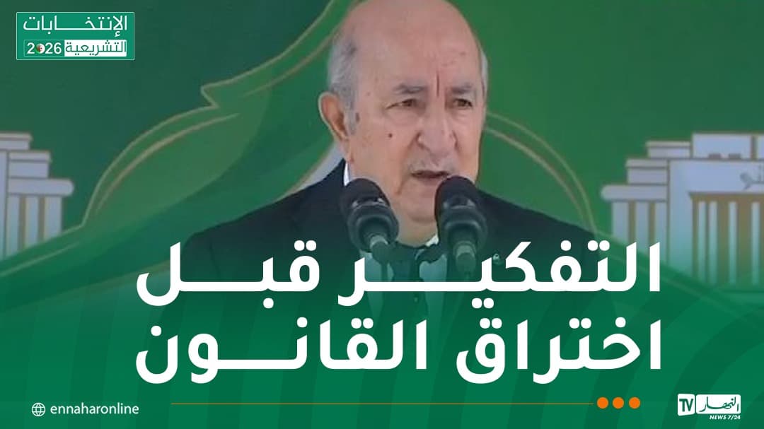 تبون يؤكد انتهاء مرحلة الكوطة
