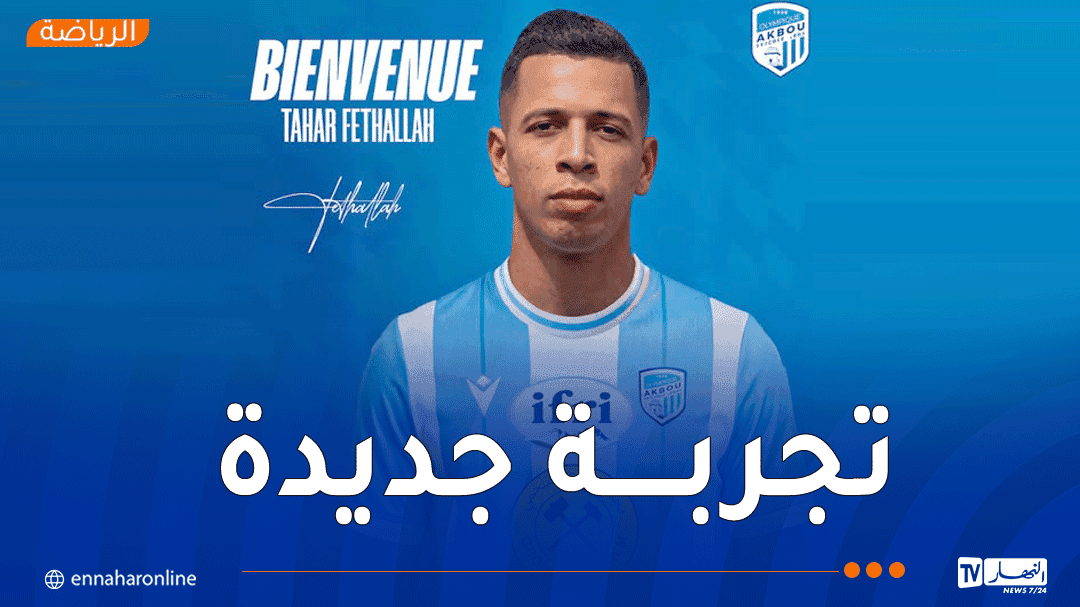 أقبو يستعيد فتح الله لموسمين