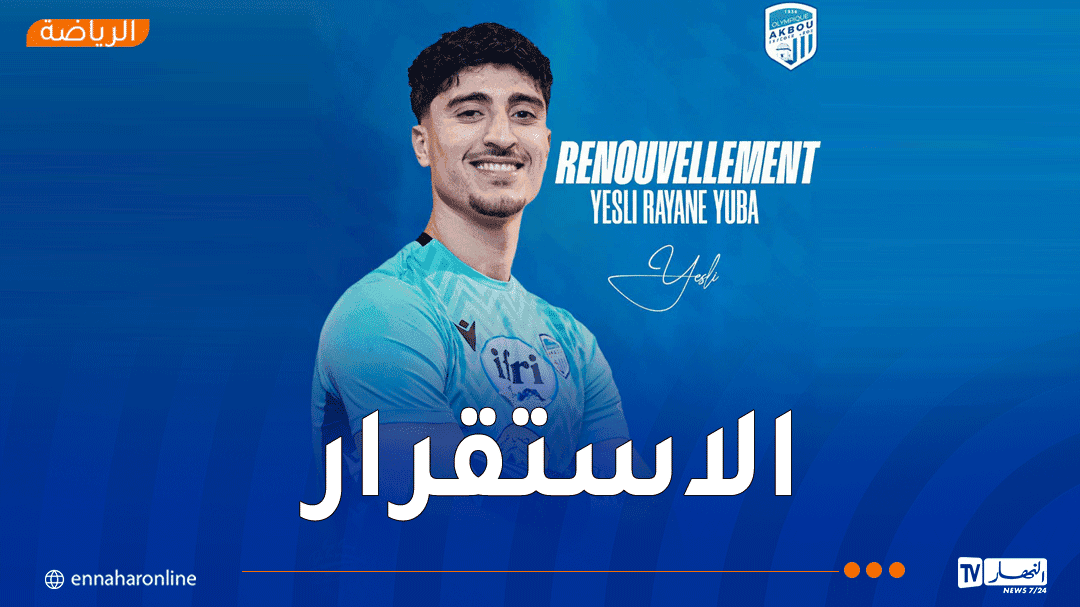 أقبو يجدد عقد حارسه ريان يسلي