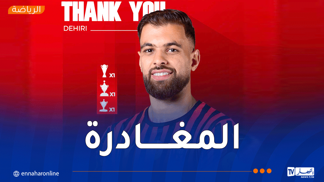 اتحاد العاصمة يُودّع دهيري بعد انتقاله للأهلي الليبي