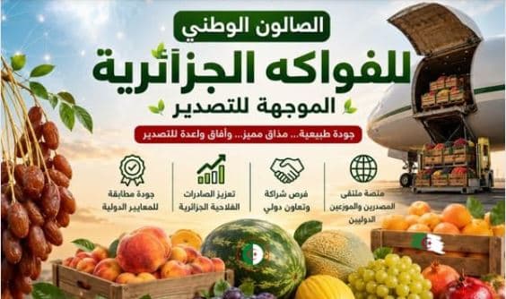 تنظيم الصالون الوطني للفواكه الجزائرية للتصدير