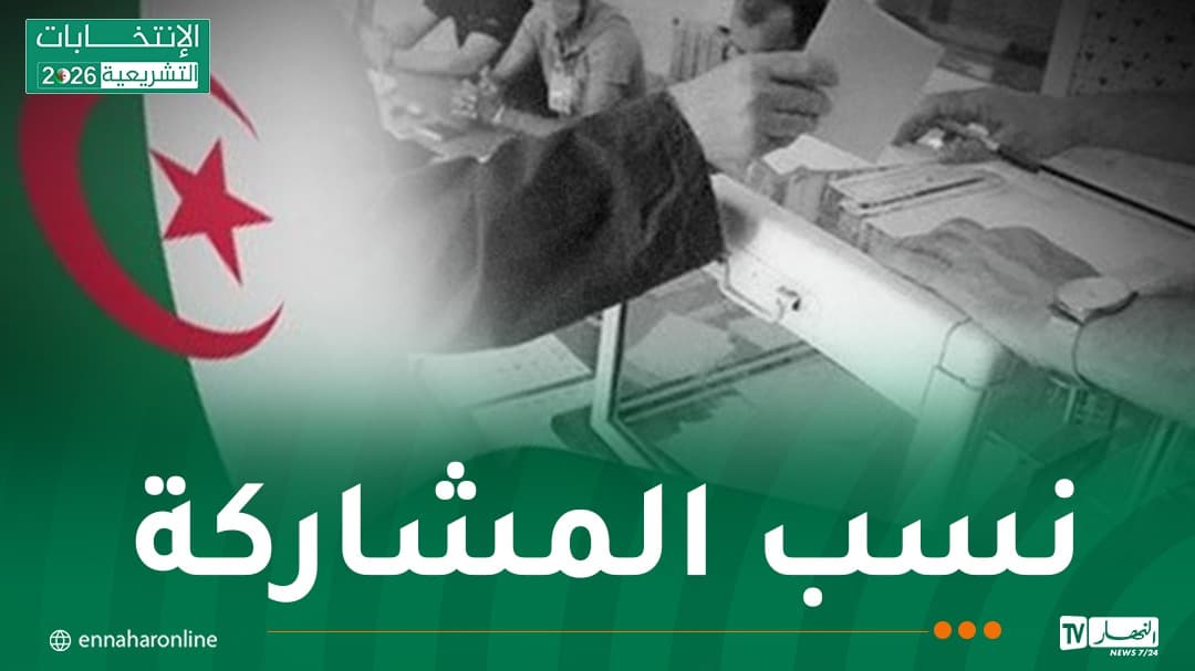 مشاركة التشريعيات حتى الظهر 11.24٪ داخل البلاد و9.46٪ خارجها