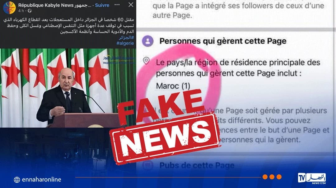 حسابات تابعة لـ "ماك" تروج لأخبار كاذبة حول انقطاع الكهرباء في الجزائر