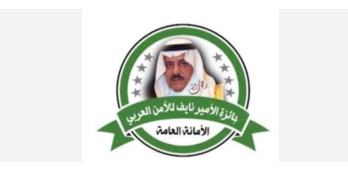 Nominations Open for Prince Naif Security Award