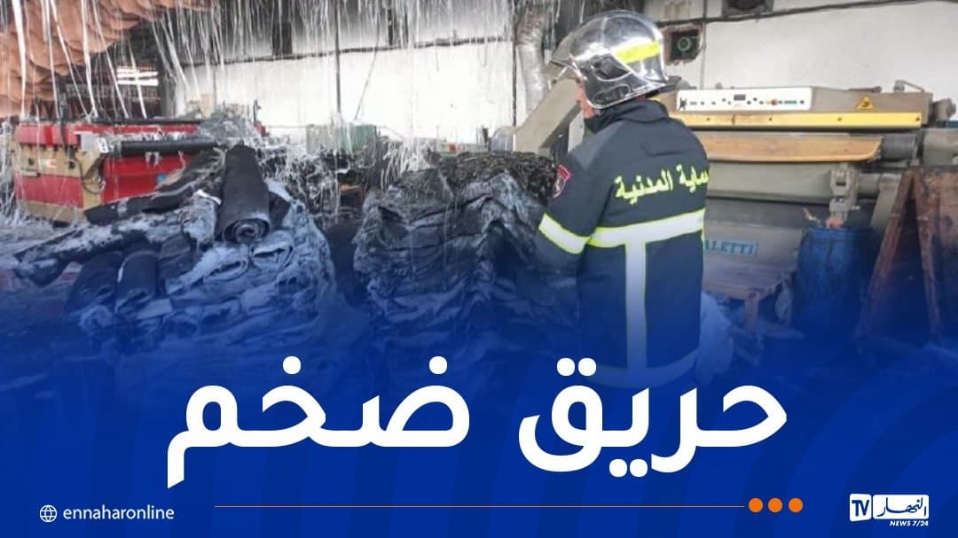 حريق في مصنع جلود بالرويبة