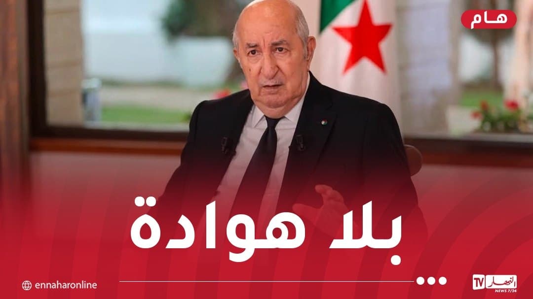 الرئيس يؤكد التزام العدالة بعد حادث بومرداس