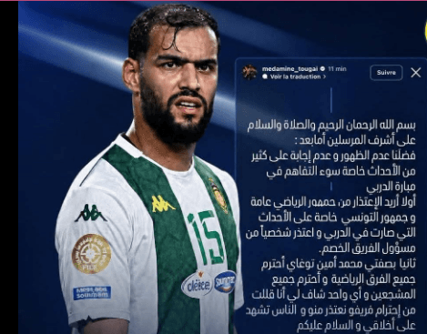 توغاي يعتذر للجماهير التونسية ومسؤولي النادي الإفريقي