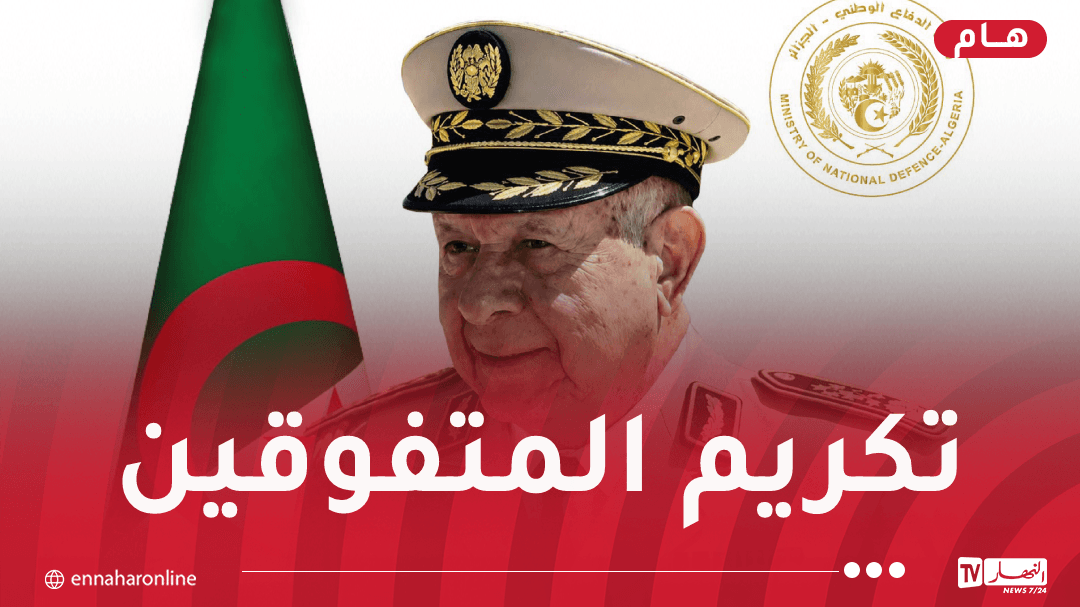 General Saïd Chanegriha awards top baccalaureate students